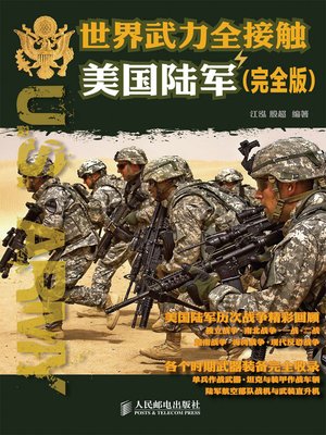 cover image of 世界武力全接触——美国陆军(完全版)